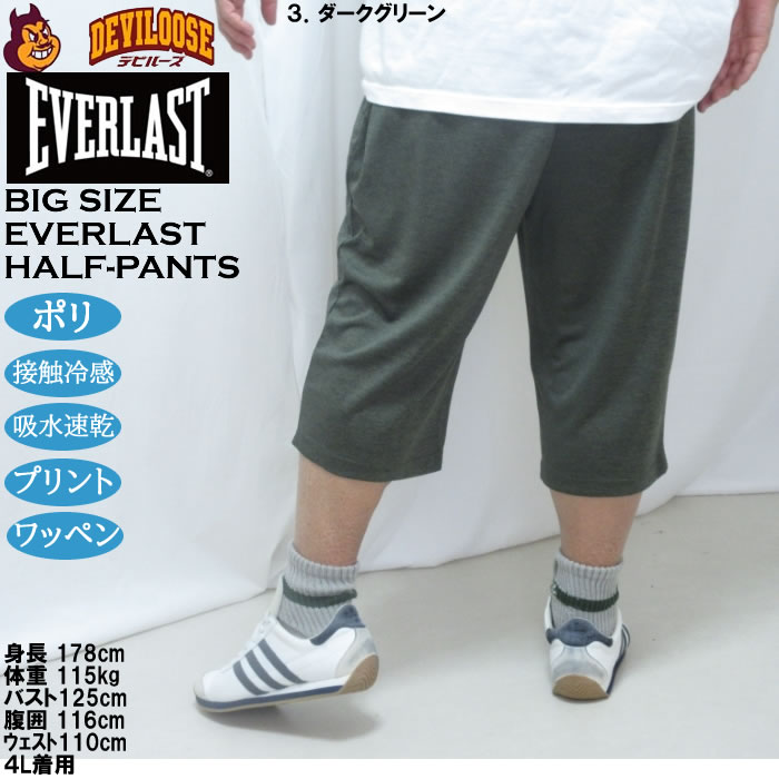 大きいサイズ メンズ EVERLAST カチオン クール ドライ ハーフパンツ（メーカー取寄）接触冷感 吸水速乾 エバーラスト 3L 4L 5L 6L 七分丈 | EVERLAST | 18