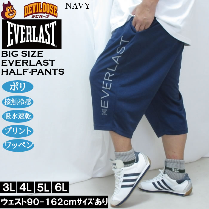 大きいサイズ メンズ EVERLAST カチオン クール ドライ ハーフパンツ（メーカー取寄）接触冷感 吸水速乾 エバーラスト 3L 4L 5L 6L 七分丈 | EVERLAST | 01