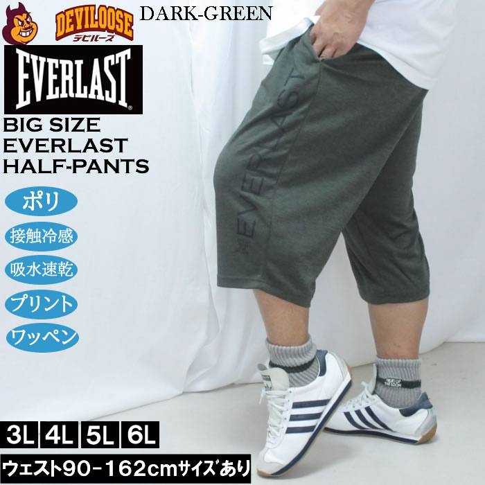 大きいサイズ メンズ EVERLAST カチオン クール ドライ ハーフパンツ（メーカー取寄）接触冷感 吸水速乾 エバーラスト 3L 4L 5L 6L 七分丈 | EVERLAST | 03