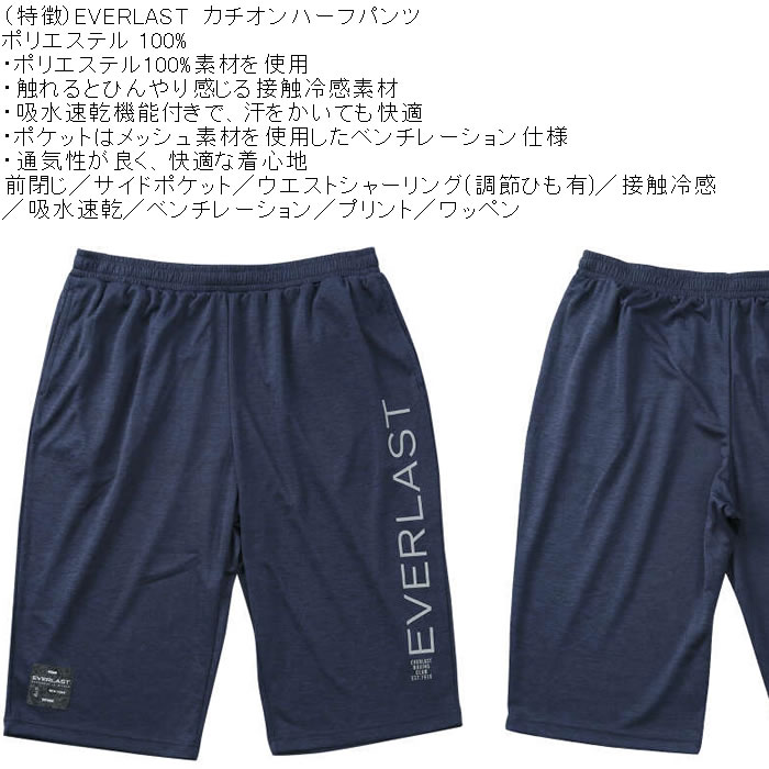 大きいサイズ メンズ EVERLAST カチオン クール ドライ ハーフパンツ（メーカー取寄）接触冷感 吸水速乾 エバーラスト 3L 4L 5L 6L 七分丈 | EVERLAST | 04
