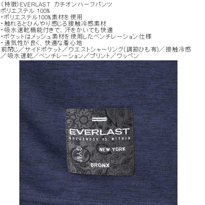 大きいサイズ メンズ EVERLAST カチオン クール ドライ ハーフパンツ（メーカー取寄）接触冷感 吸水速乾 エバーラスト 3L 4L 5L 6L 七分丈 | EVERLAST | 05
