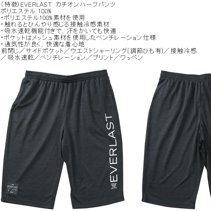 大きいサイズ メンズ EVERLAST カチオン クール ドライ ハーフパンツ（メーカー取寄）接触冷感 吸水速乾 エバーラスト 3L 4L 5L 6L 七分丈 | EVERLAST | 06