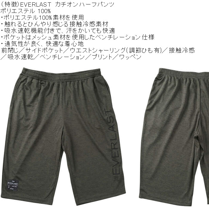 大きいサイズ メンズ EVERLAST カチオン クール ドライ ハーフパンツ（メーカー取寄）接触冷感 吸水速乾 エバーラスト 3L 4L 5L 6L 七分丈 | EVERLAST | 07