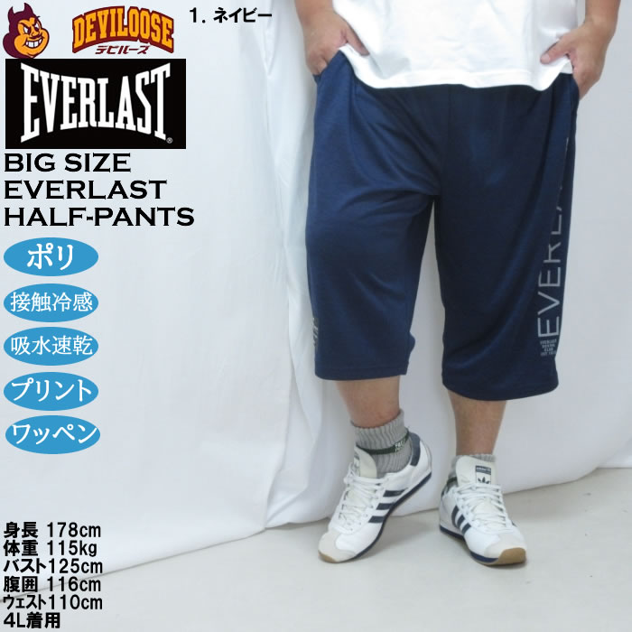 大きいサイズ メンズ EVERLAST カチオン クール ドライ ハーフパンツ（メーカー取寄）接触冷感 吸水速乾 エバーラスト 3L 4L 5L 6L 七分丈 | EVERLAST | 08