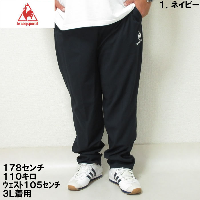 大きいサイズ キングサイズ ビッグサイズ メンズ LE COQ SPORTIF