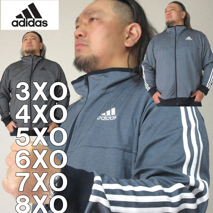 大きいサイズ メンズ adidas ウォームアップ ジャケット（上下別売