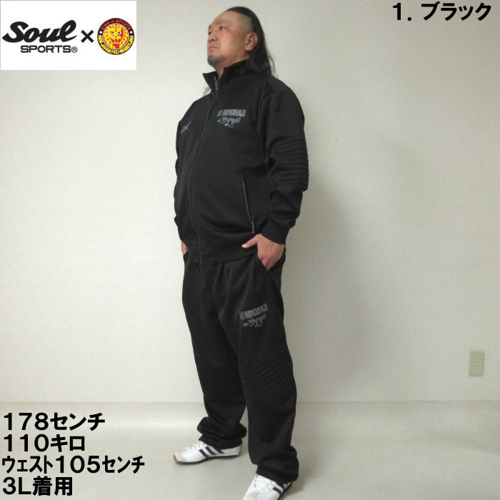 大きいサイズ メンズ SOUL SPORTS×新日本プロレス-長袖ジャージセット