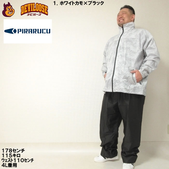 大きいサイズ キングサイズ ビッグサイズ メンズ PIRARUCU レインシェイカー（メーカー取寄）ピラクル　4L 5L 6L 7L 8L 雨合羽　レインスーツ 上下セット |  | 11