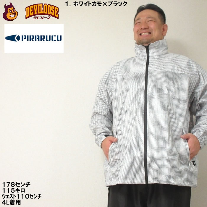 大きいサイズ キングサイズ ビッグサイズ メンズ PIRARUCU レインシェイカー（メーカー取寄）ピラクル　4L 5L 6L 7L 8L 雨合羽　レインスーツ 上下セット |  | 12