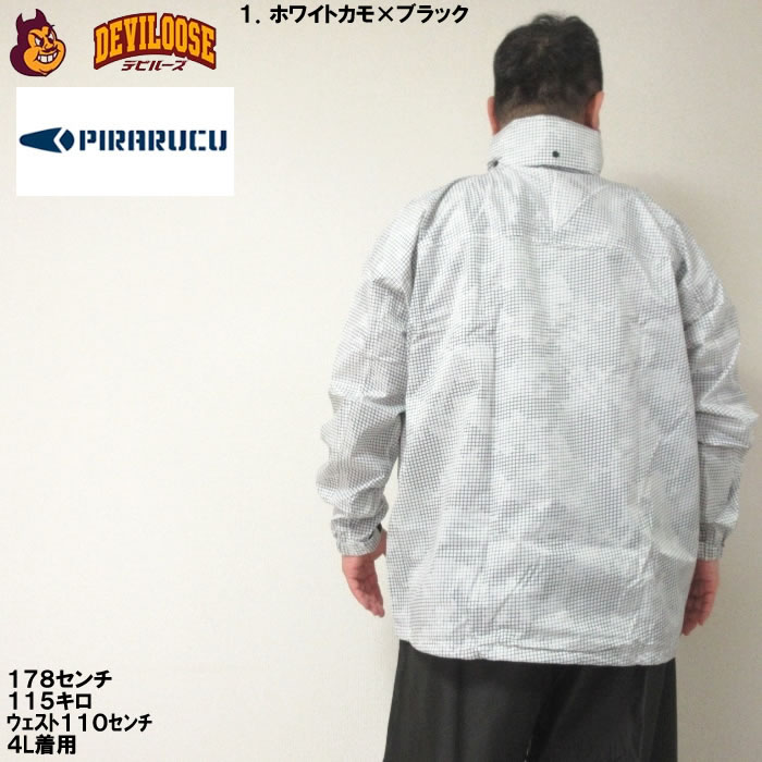 大きいサイズ キングサイズ ビッグサイズ メンズ PIRARUCU レインシェイカー（メーカー取寄）ピラクル　4L 5L 6L 7L 8L 雨合羽　レインスーツ 上下セット |  | 14