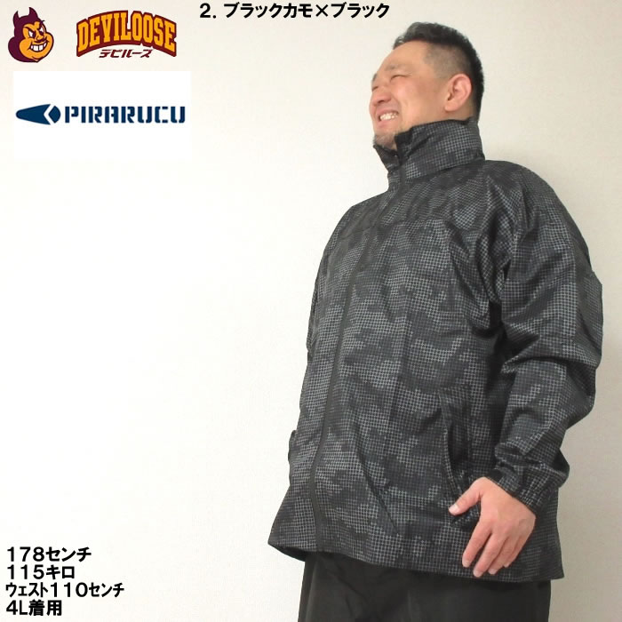 大きいサイズ キングサイズ ビッグサイズ メンズ PIRARUCU レインシェイカー（メーカー取寄）ピラクル　4L 5L 6L 7L 8L 雨合羽　レインスーツ 上下セット |  | 17