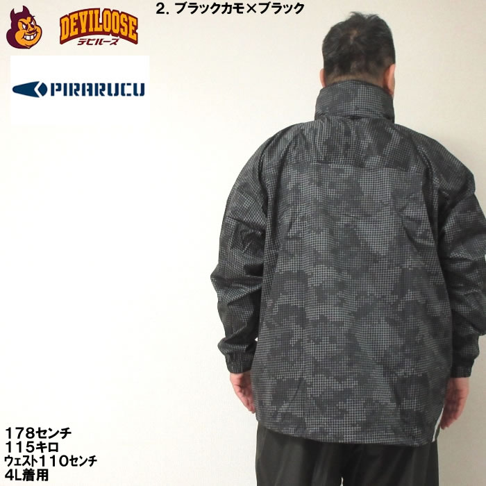 大きいサイズ キングサイズ ビッグサイズ メンズ PIRARUCU レインシェイカー（メーカー取寄）ピラクル　4L 5L 6L 7L 8L 雨合羽　レインスーツ 上下セット |  | 18