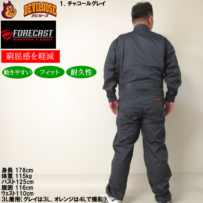 大きいサイズ キングサイズ ビッグサイズ メンズ FORECAST T/Cツイル長袖股ハギつなぎ服（メーカー取寄）フォーキャスト 作業着 ツナギ 3L 4L 5L 6L 7L 8L｜deviloose｜14