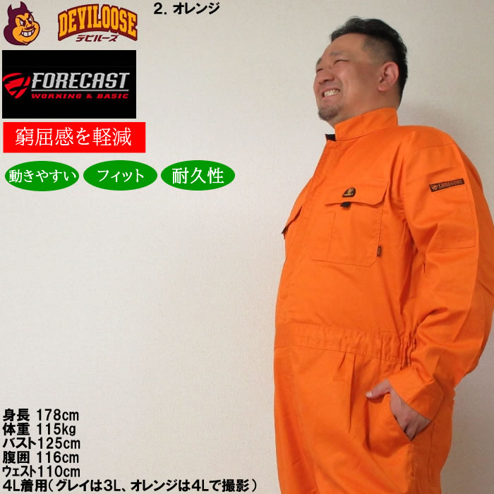 大きいサイズ キングサイズ ビッグサイズ メンズ FORECAST T/Cツイル長袖股ハギつなぎ服（メーカー取寄）フォーキャスト 作業着 ツナギ 3L 4L 5L 6L 7L 8L｜deviloose｜15