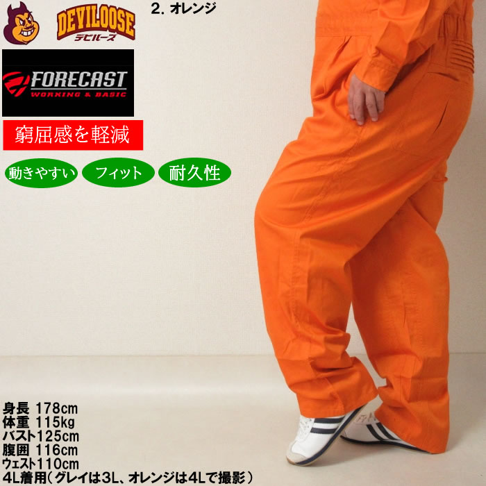 大きいサイズ キングサイズ ビッグサイズ メンズ FORECAST T/Cツイル長袖股ハギつなぎ服（メーカー取寄）フォーキャスト 作業着 ツナギ 3L 4L 5L 6L 7L 8L｜deviloose｜16