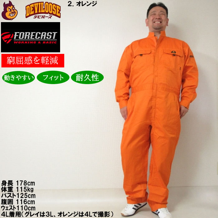 大きいサイズ キングサイズ ビッグサイズ メンズ FORECAST T/C ツイル 長袖 股ハギ つなぎ服（メーカー取寄）フォーキャスト 作業着 ツナギ 3L 4L 5L 6L 7L 8L |  | 16