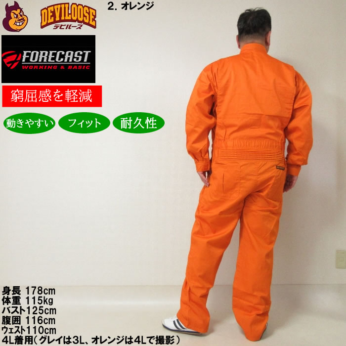 大きいサイズ キングサイズ ビッグサイズ メンズ FORECAST T/Cツイル長袖股ハギつなぎ服（メーカー取寄）フォーキャスト 作業着 ツナギ 3L 4L 5L 6L 7L 8L｜deviloose｜19