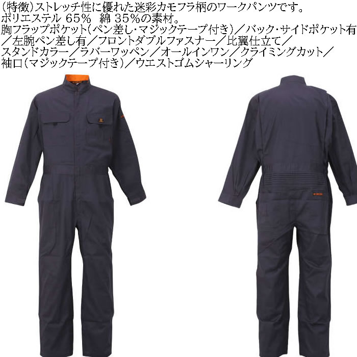 大きいサイズ キングサイズ ビッグサイズ メンズ FORECAST T/Cツイル長袖股ハギつなぎ服（メーカー取寄）フォーキャスト 作業着 ツナギ 3L 4L 5L 6L 7L 8L｜deviloose｜07