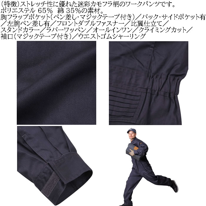 大きいサイズ キングサイズ ビッグサイズ メンズ FORECAST T/Cツイル長袖股ハギつなぎ服（メーカー取寄）フォーキャスト 作業着 ツナギ 3L 4L 5L 6L 7L 8L｜deviloose｜08