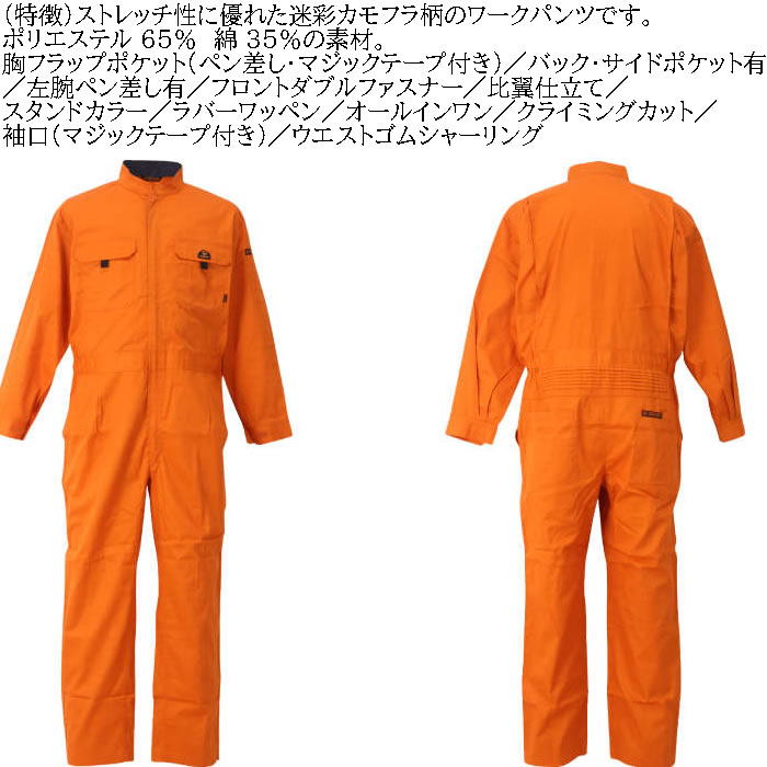 大きいサイズ メンズ FORECAST-T/Cツイル長袖股ハギつなぎ服（メーカー