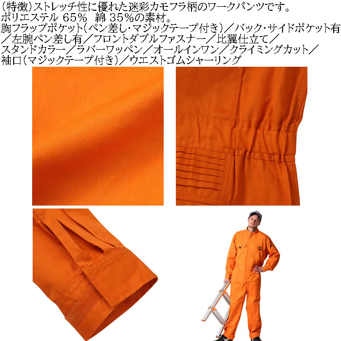 大きいサイズ キングサイズ ビッグサイズ メンズ FORECAST T/Cツイル長袖股ハギつなぎ服（メーカー取寄）フォーキャスト 作業着 ツナギ 3L 4L 5L 6L 7L 8L｜deviloose｜10