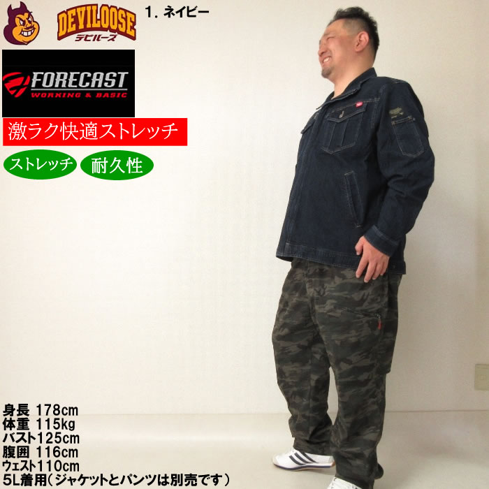 大きいサイズ キングサイズ ビッグサイズ メンズ FORECAST ストレッチ 激ラク デニム ブルゾン（メーカー取寄） 上下別売 作業着 フォーキャスト 5L 6L 7L 8L |  | 12