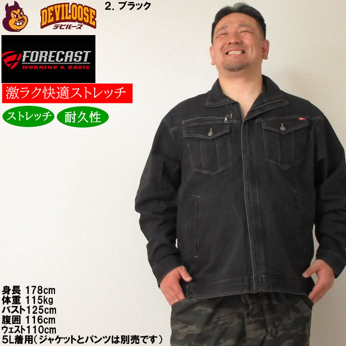 大きいサイズ キングサイズ ビッグサイズ メンズ FORECAST ストレッチ 激ラク デニム ブルゾン（メーカー取寄） 上下別売 作業着 フォーキャスト 5L 6L 7L 8L |  | 14