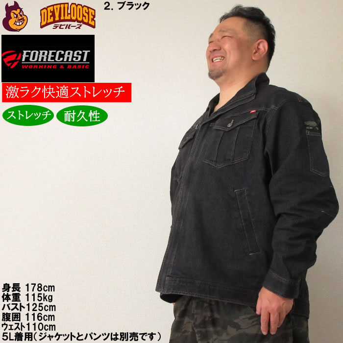 大きいサイズ キングサイズ ビッグサイズ メンズ FORECAST ストレッチ 激ラク デニム ブルゾン（メーカー取寄） 上下別売 作業着 フォーキャスト 5L 6L 7L 8L |  | 15