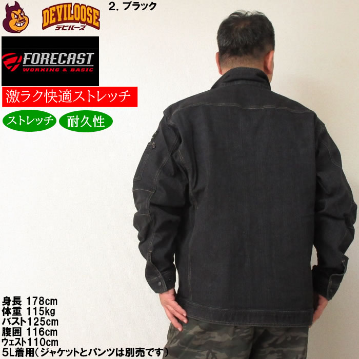 大きいサイズ キングサイズ ビッグサイズ メンズ FORECAST ストレッチ 激ラク デニム ブルゾン（メーカー取寄） 上下別売 作業着 フォーキャスト 5L 6L 7L 8L |  | 16
