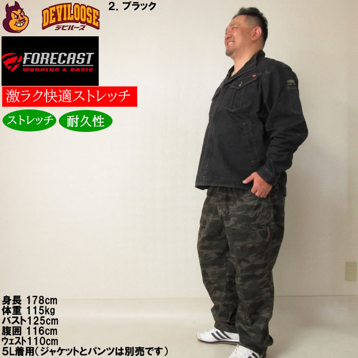 大きいサイズ キングサイズ ビッグサイズ メンズ FORECAST ストレッチ 激ラク デニム ブルゾン（メーカー取寄） 上下別売 作業着 フォーキャスト 5L 6L 7L 8L |  | 17