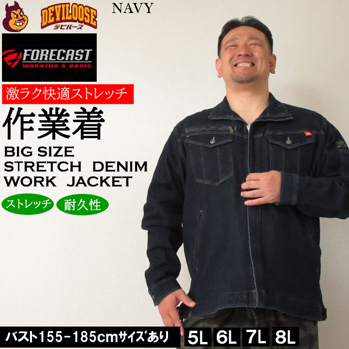 大きいサイズ キングサイズ ビッグサイズ メンズ FORECAST ストレッチ 激ラク デニム ブルゾン（メーカー取寄） 上下別売 作業着 フォーキャスト 5L 6L 7L 8L |  | 03