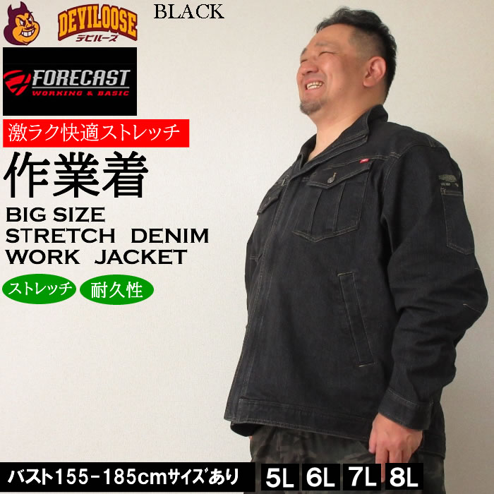 大きいサイズ キングサイズ ビッグサイズ メンズ FORECAST ストレッチ 激ラク デニム ブルゾン（メーカー取寄） 上下別売 作業着 フォーキャスト 5L 6L 7L 8L |  | 02