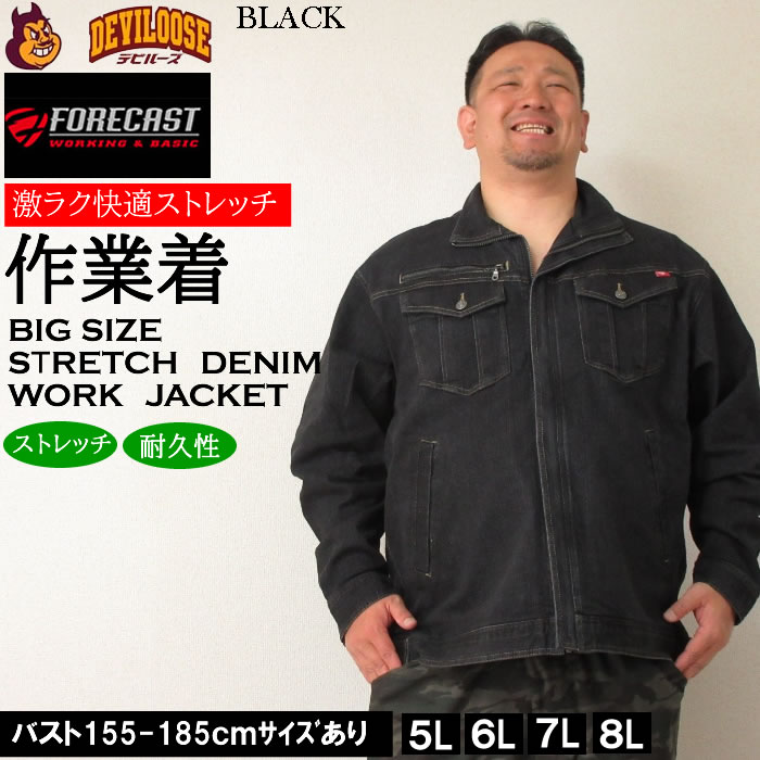 大きいサイズ キングサイズ ビッグサイズ メンズ FORECAST ストレッチ 激ラク デニム ブルゾン（メーカー取寄） 上下別売 作業着 フォーキャスト 5L 6L 7L 8L |  | 04