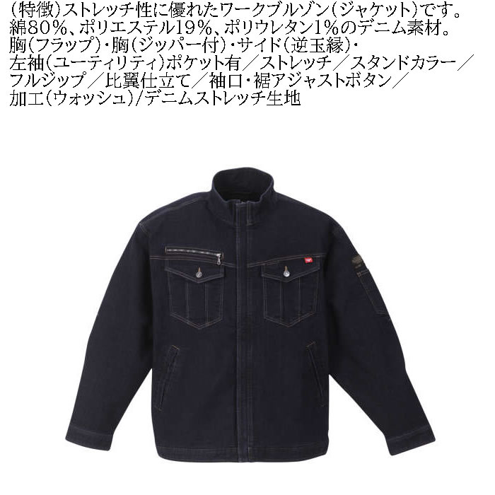 大きいサイズ キングサイズ ビッグサイズ メンズ FORECAST ストレッチ 激ラク デニム ブルゾン（メーカー取寄） 上下別売 作業着 フォーキャスト 5L 6L 7L 8L |  | 05