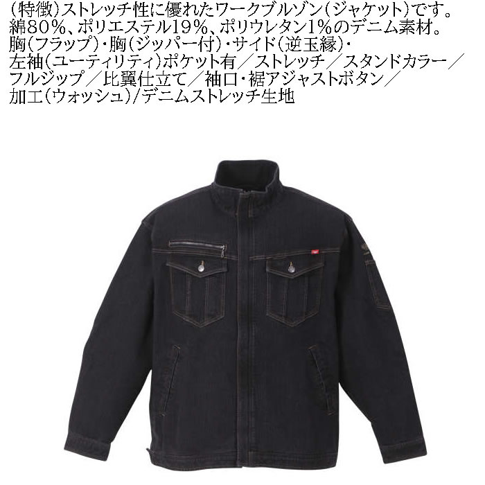 大きいサイズ キングサイズ ビッグサイズ メンズ FORECAST ストレッチ 激ラク デニム ブルゾン（メーカー取寄） 上下別売 作業着 フォーキャスト 5L 6L 7L 8L |  | 07