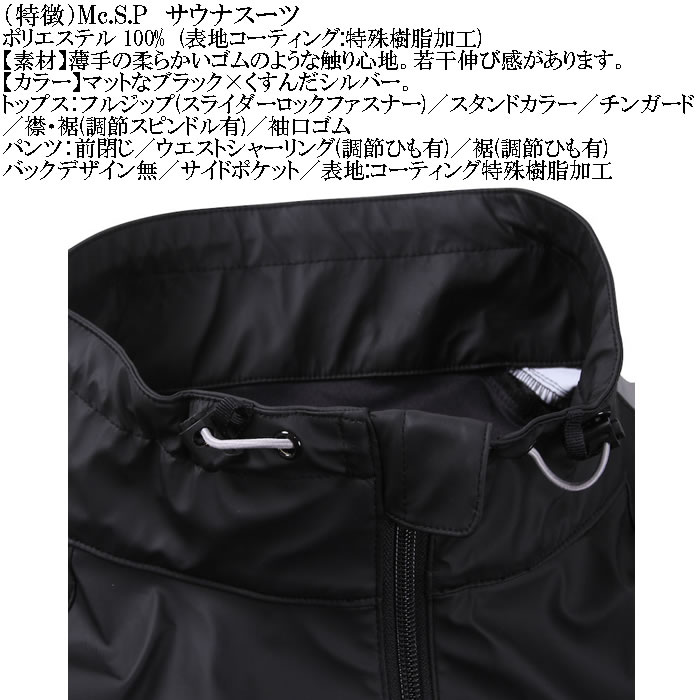 大きいサイズ メンズ Mc.S.P サウナスーツ 上下セット（メーカー取寄）エムシーエスピー 3L 4L 5L 6L 8L キングサイズ ビッグサイズ |  | 09