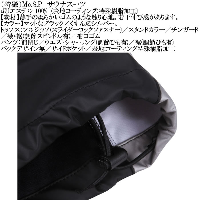 大きいサイズ メンズ Mc.S.P サウナスーツ 上下セット（メーカー取寄）エムシーエスピー 3L 4L 5L 6L 8L キングサイズ ビッグサイズ |  | 10