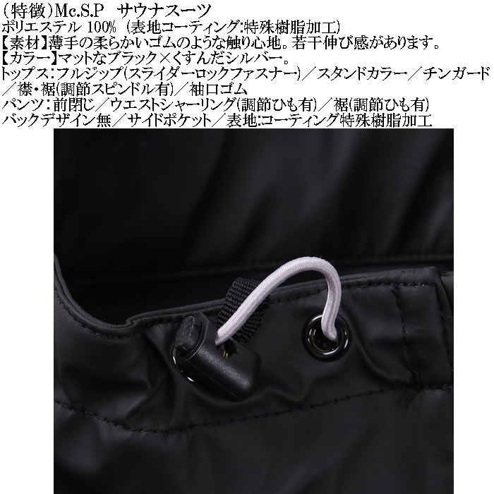 大きいサイズ メンズ Mc.S.P サウナスーツ 上下セット（メーカー取寄）エムシーエスピー 3L 4L 5L 6L 8L キングサイズ ビッグサイズ |  | 12