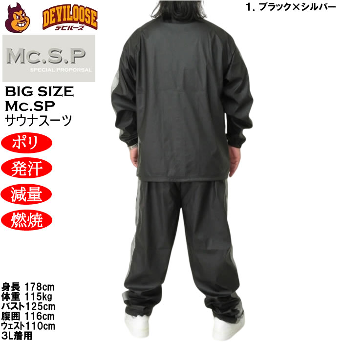 大きいサイズ メンズ Mc.S.P サウナスーツ 上下セット（メーカー取寄）エムシーエスピー 3L 4L 5L 6L 8L キングサイズ ビッグサイズ |  | 15