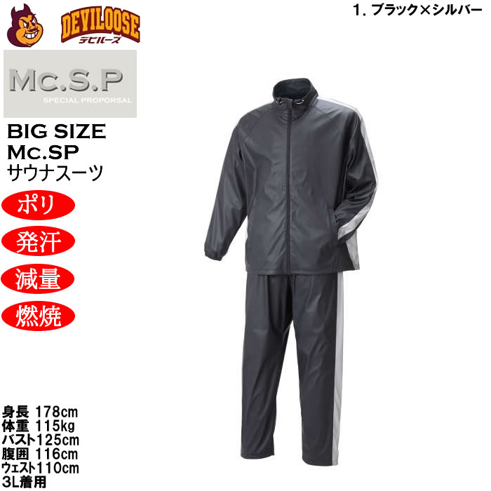 サウナスーツ 大きいサイズ 6lのおすすめ人気商品一覧 通販