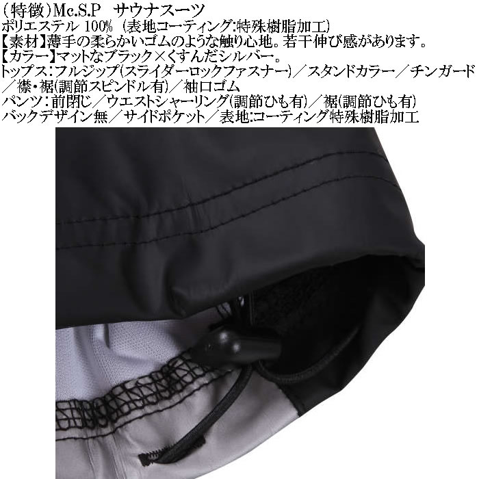 大きいサイズ メンズ Mc.S.P サウナスーツ 上下セット（メーカー取寄）エムシーエスピー 3L 4L 5L 6L 8L キングサイズ ビッグサイズ |  | 07
