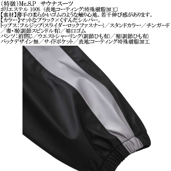 大きいサイズ メンズ Mc.S.P サウナスーツ 上下セット（メーカー取寄）エムシーエスピー 3L 4L 5L 6L 8L キングサイズ ビッグサイズ |  | 08