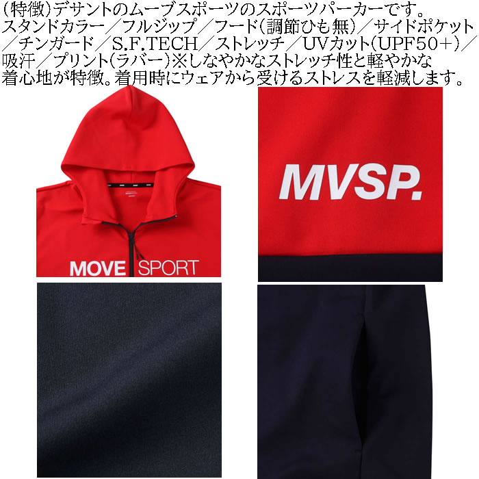 大きいサイズ メンズ MOVESPORT S.F.TECH フル ジップ フーディー（メーカー取寄）デサント ムーブスポーツ ストレッチ 紫外線対策 吸汗 3L 4L 5L 6L ジャージ | DESCENTE | 05