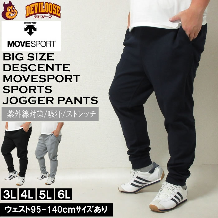 大きいサイズ メンズ MOVESPORT S.F.TECH テーパード ジョガー パンツ（メーカー取寄）デサント ムーブスポーツ 3L 4L 5L 6L ストレッチ 紫外線対策 ジャージ | DESCENTE