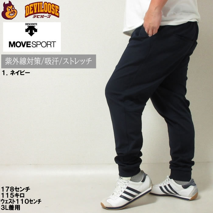 大きいサイズ メンズ MOVESPORT S.F.TECH テーパード ジョガー パンツ（メーカー取寄）デサント ムーブスポーツ 3L 4L 5L 6L ストレッチ 紫外線対策 ジャージ | DESCENTE | 09