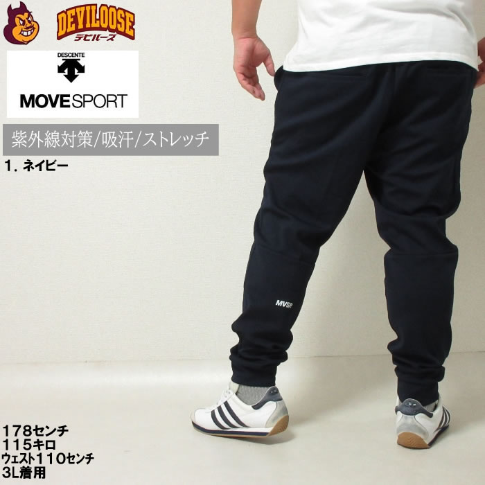 大きいサイズ メンズ MOVESPORT S.F.TECH テーパード ジョガー パンツ（メーカー取寄）デサント ムーブスポーツ 3L 4L 5L 6L ストレッチ 紫外線対策 ジャージ | DESCENTE | 10