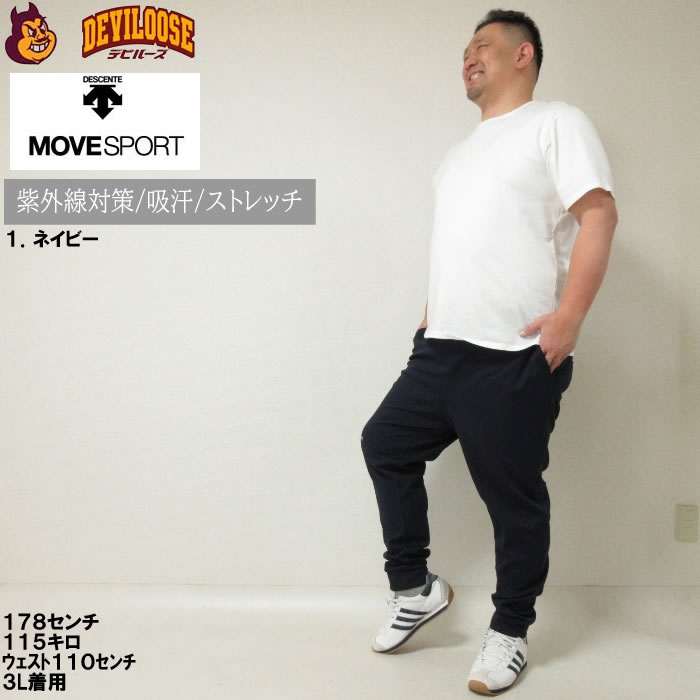 大きいサイズ メンズ MOVESPORT S.F.TECH テーパード ジョガー パンツ（メーカー取寄）デサント ムーブスポーツ 3L 4L 5L 6L ストレッチ 紫外線対策 ジャージ | DESCENTE | 11