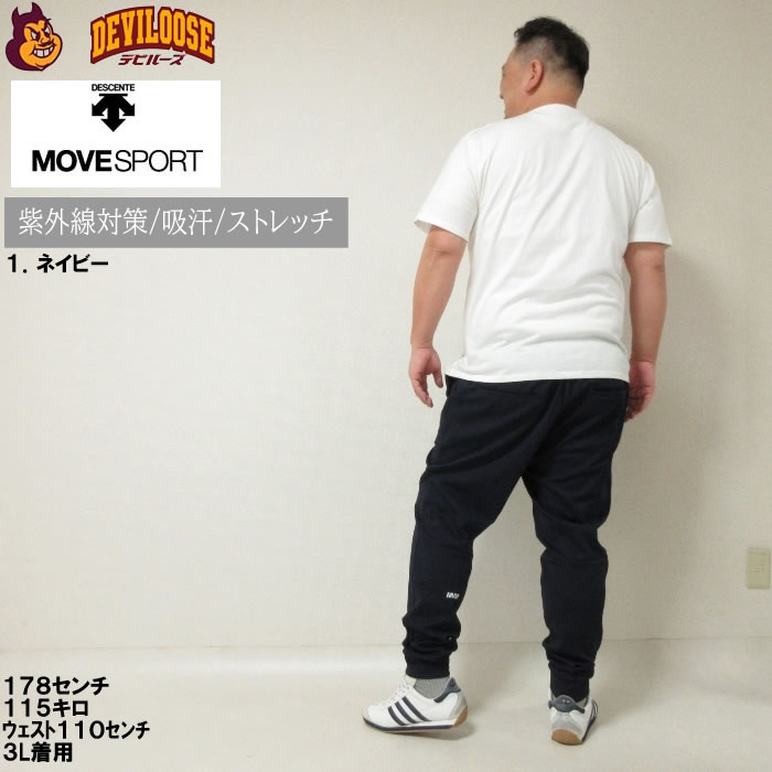 大きいサイズ メンズ MOVESPORT S.F.TECH テーパード ジョガー パンツ（メーカー取寄）デサント ムーブスポーツ 3L 4L 5L 6L ストレッチ 紫外線対策 ジャージ | DESCENTE | 12