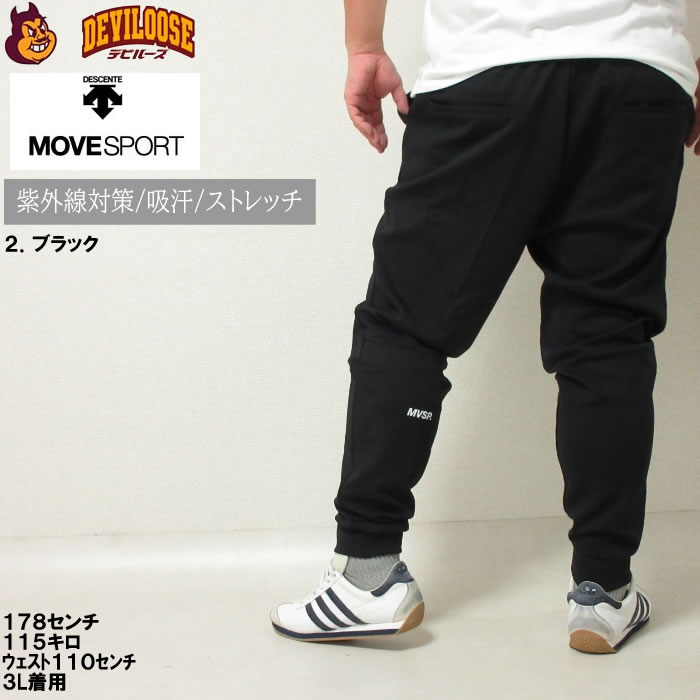 大きいサイズ メンズ MOVESPORT S.F.TECH テーパード ジョガー パンツ（メーカー取寄）デサント ムーブスポーツ 3L 4L 5L 6L ストレッチ 紫外線対策 ジャージ | DESCENTE | 15