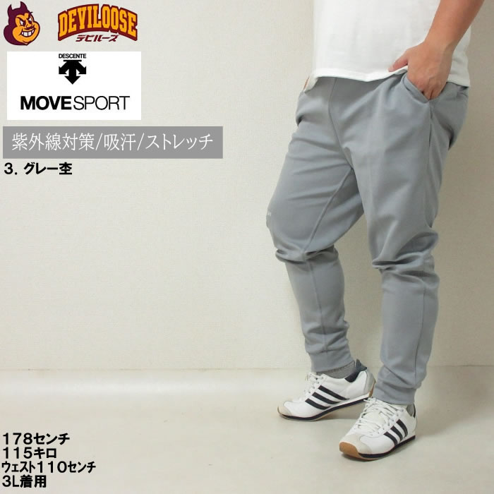 大きいサイズ メンズ MOVESPORT S.F.TECH テーパード ジョガー パンツ（メーカー取寄）デサント ムーブスポーツ 3L 4L 5L 6L ストレッチ 紫外線対策 ジャージ | DESCENTE | 16